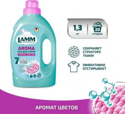 Гель для стирки Aroma, 1,3 кг
