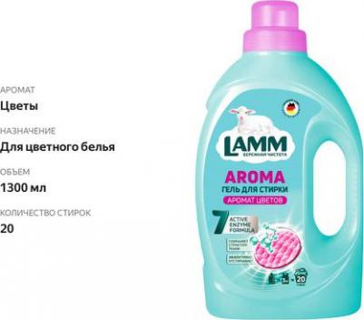 Гель для стирки Aroma, 1,3 кг – фото 4