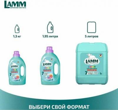 Гель для стирки "COLOR" Ламм для цветного белья 1,95 л, 30 стирок, лам бесфосфатный, гипоаллергенный, Лам, lam – фото 1