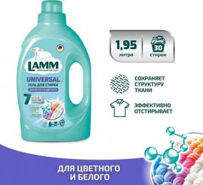 Гель для стирки "UNIVERSAL" Ламм универсальный 1,95 л, 30 стирок, бесфосфатный, для белого, для цветного, для темного, Лам жидкий порошок