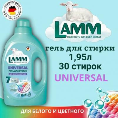 Гель для стирки "UNIVERSAL" Ламм универсальный 1,95 л, 30 стирок, бесфосфатный, для белого, для цветного, для темного, Лам жидкий порошок – фото 6