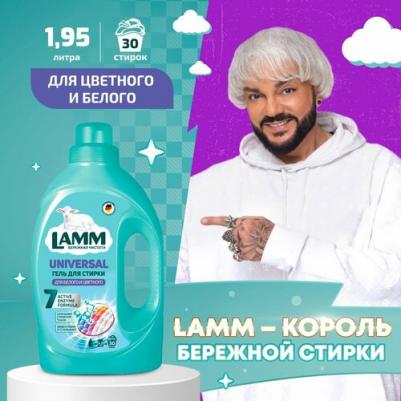 Гель для стирки "UNIVERSAL" Ламм универсальный 1,95 л, 30 стирок, бесфосфатный, для белого, для цветного, для темного, Лам жидкий порошок – фото 7