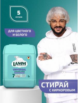 Гель для стирки "UNIVERSAL" Ламм универсальный 5 л, лам бесфосфатный, для белого, для цветного, для темного, гипоаллергенный, Лам жидкий порошок – фото 2