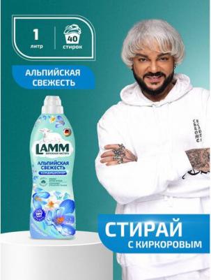 Кондиционер-концентрат для всех видов тканей Альпийская свежесть 1 л – фото 2