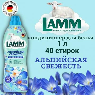 Кондиционер-концентрат для всех видов тканей Альпийская свежесть 1 л – фото 7
