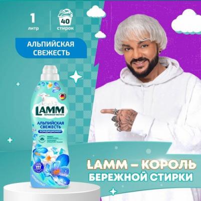 Кондиционер-концентрат для всех видов тканей Альпийская свежесть 1 л – фото 9