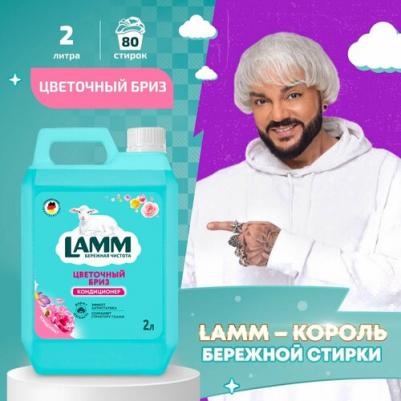 Кондиционер ополаскиватель для белья "Цветочный бриз" универсальный, для всех типов тканей, антистатик, 2 л, Лам, lam – фото 1