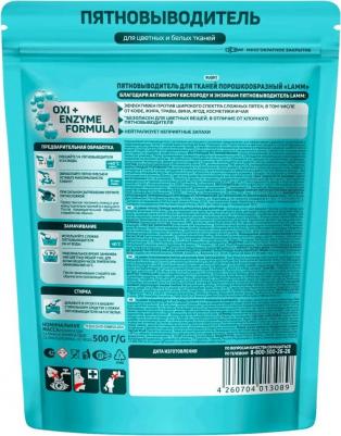 Пятновыводитель для цветных и белых тканей – фото 1