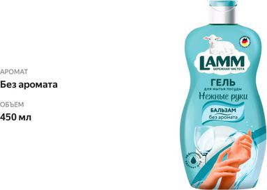 Средство для мытья посуды бальзам 450 мл – фото 3