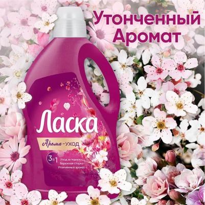 Гель для стирки Арома-Уход 2,7 л – фото 3