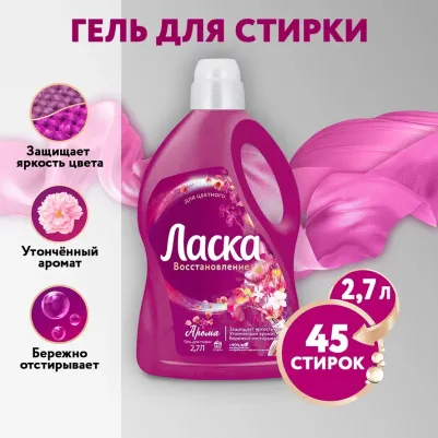 Гель для стирки Арома-Уход 2,7 л – фото 10