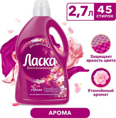 Гель для стирки Арома-Уход 2,7 л – фото 11