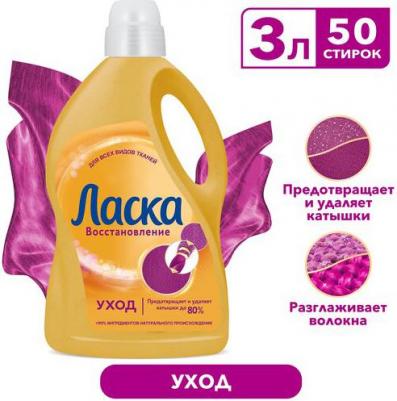 Гель для стирки Care & Repair 3л – фото 8