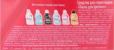 Гель для стирки Эффект восстановления цветного 4л – фото 17