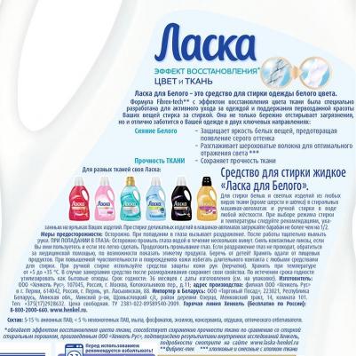 Гель для стирки Магия Белого – фото 11