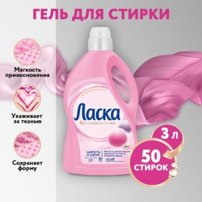 Средство для стирки Эффект восстановления эластичности, 3 л – фото 11