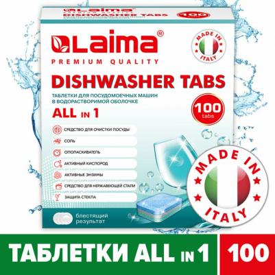 Таблетки для посудомоечных машин Premium Quality All in 1 100шт 607609 – фото 9