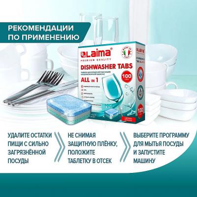 Таблетки для посудомоечных машин Premium Quality All in 1 100шт 607609 – фото 10