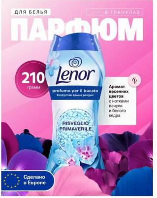 Парфюм для стирки spring awakening в гранулах 210 г – фото 20