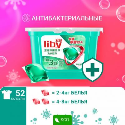 Капсулы для стирки 3в1 антибактериальные, 52 шт – фото 15