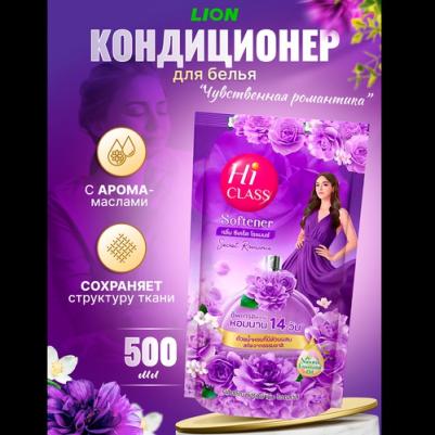 Hi Class кондиционер для белья Sensual Romance 600 мл