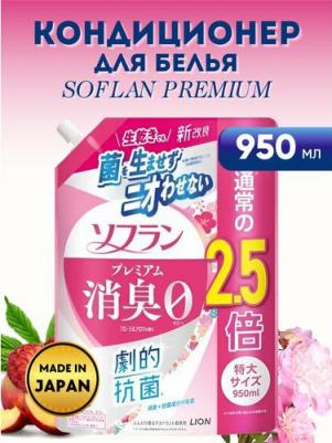 Кондиционер для белья Soflan Premium Floral Aroma, с цветочно-ягодным ароматом, мягкая упаковка с колпачком, 950 мл – фото 1