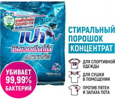 PAO ACTIVE Антибактериальный порошок для стирки спортивной одежды, 750 г
