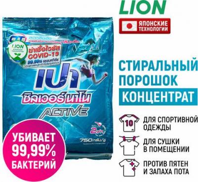 PAO ACTIVE Антибактериальный порошок для стирки спортивной одежды, 750 г – фото 3