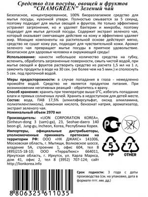 Средство для мытья посуды Chamgreen (зеленый чай), 2970 мл – фото 7