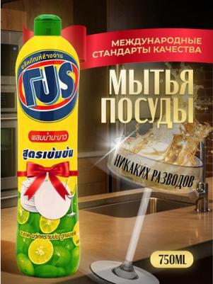 Средство для мытья посуды PRO Lemon Power Лимон, 750мл