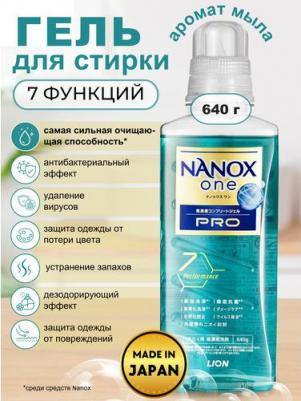Высококонцентрированное жидкое средство для стирки белья Nanox One Pro, против загрязнений, неприятных запахов и изменений цвета, 640г – фото 1