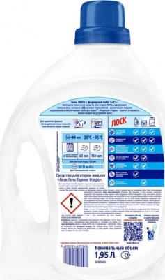 Средство для стирки жидкое автомат 1,95л "Горное озеро", гель, 2348159 – фото 13