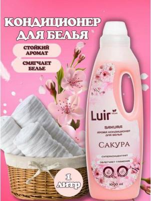 Кондиционер для белья Sakura Арома кондиционер для белья – фото 1