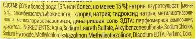 Бальзам-концентрат для мытья посуды фруктов овощей и детских принадлежностей с ароматом лимона 600 мл – фото 8