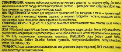Концентрат для мытья посуды и детских принадлежностей с ароматом натурального лимона, 1 л – фото 3