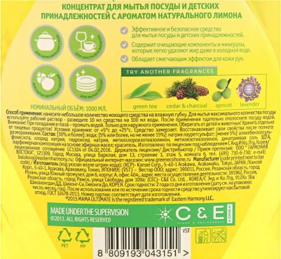 Концентрат для мытья посуды Мамаультимейт лимон с дозатором 1000 мл, упак – фото 2