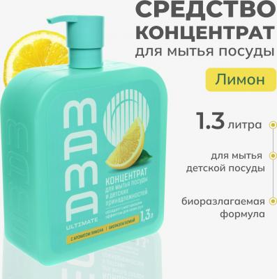 Средство для мытья посуды концентрат с ароматом лимона, 1,3 л – фото 6