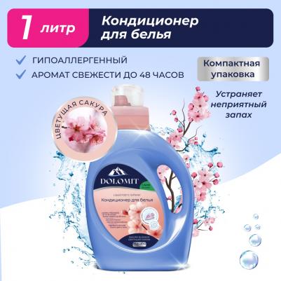 Кондиционер для белья Марабу Dolomit Сакура 1 л – фото 4