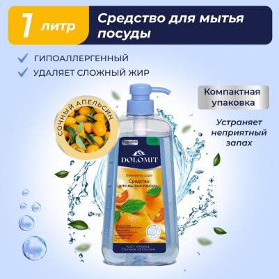 Средство для посуды Марабу Dolomit Сочный апельсин 1 л – фото 4