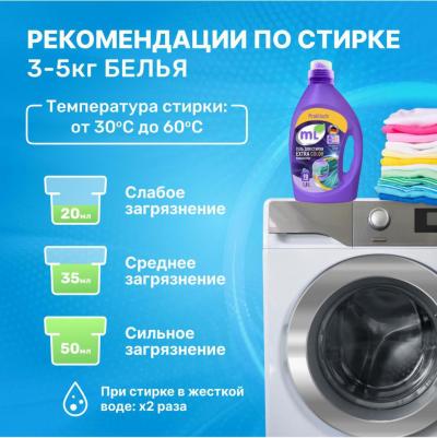 Гель-концентрат для стирки цветного белья Extra Color, 1,8 л – фото 1