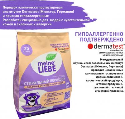 Гипоаллергенный стиральный порошок для людей с чувствительной кожей, 1 кг – фото 10