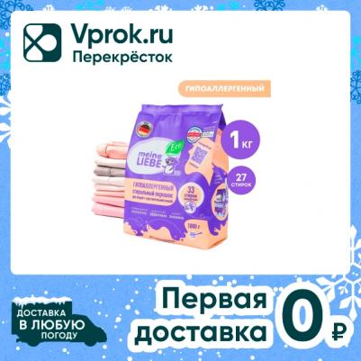 Гипоаллергенный стиральный порошок для людей с чувствительной кожей, 1 кг – фото 11