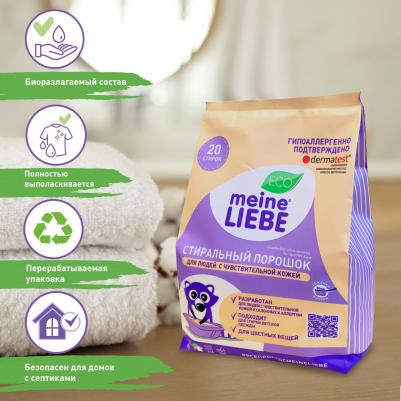 Гипоаллергенный стиральный порошок для людей с чувствительной кожей, 1 кг – фото 16