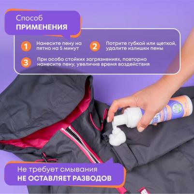 Универсальная пена-пятновыводитель 190 мл – фото 6