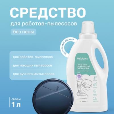 Средство для роботов пылесосов "Цветочный вальс" позволяет справиться с любыми загрязнениями. Его активная формула эффективно воздействует на пятна и – фото 1