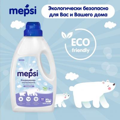 Кондиционер-ополаскиватель для детского белья, 1 л – фото 7