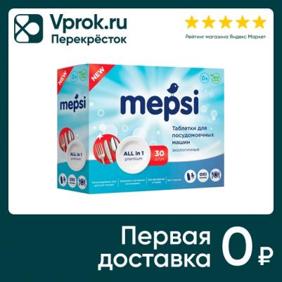 Таблетки для посудомоечных машин 30шт – фото 2