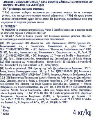 Стиральный порошок-автомат 4 кг, 3 в 1, "Морозная свежесть", MS-81583945 – фото 6