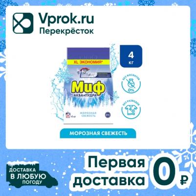 Стиральный порошок-автомат 4 кг, 3 в 1, "Морозная свежесть", MS-81583945 – фото 8
