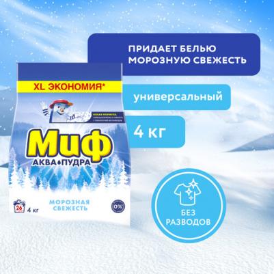Стиральный порошок-автомат 4 кг, 3 в 1, "Морозная свежесть", MS-81583945 – фото 9